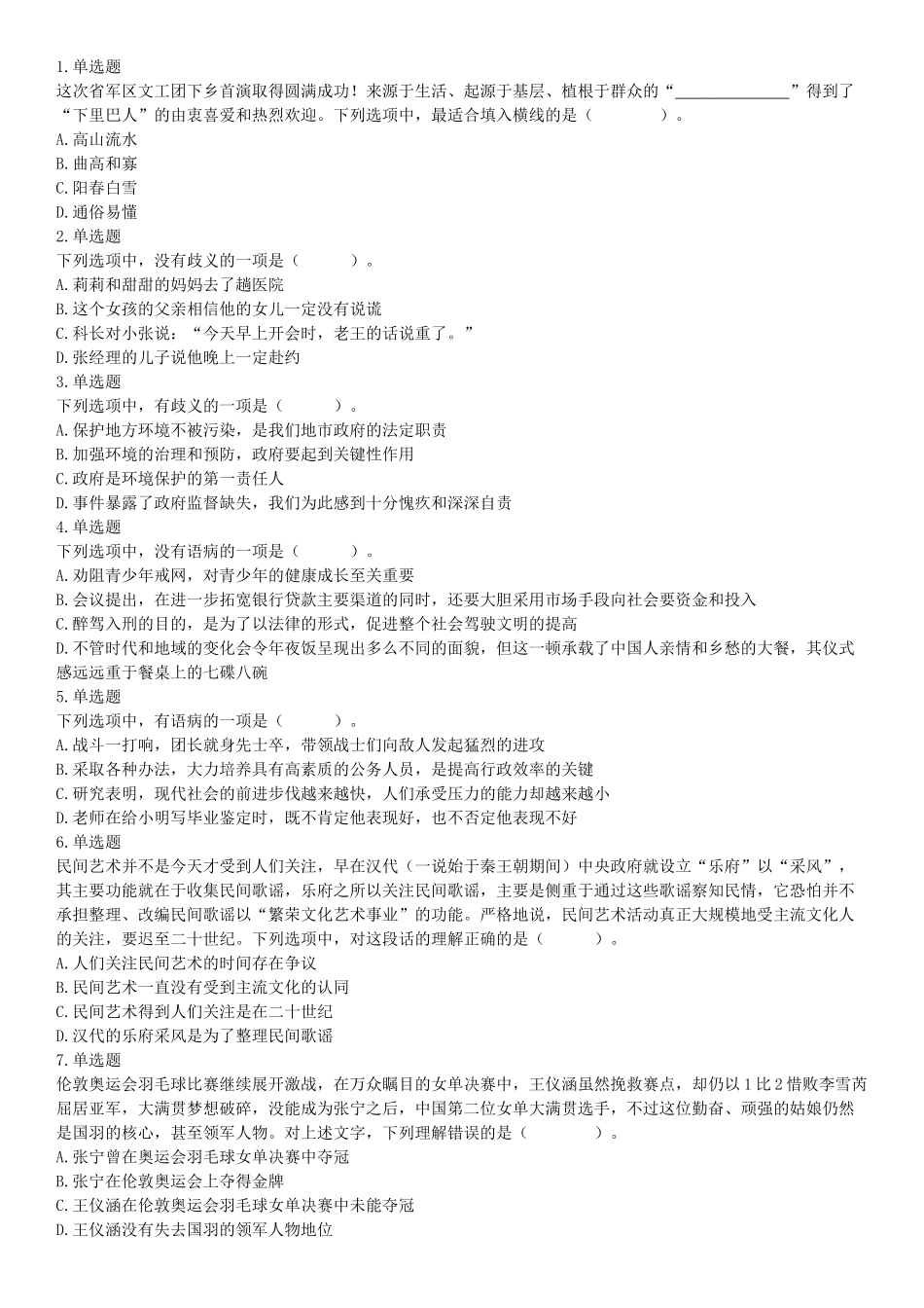 2016年3月四川省成都市市属事业单位考试《职业能力倾向测验》精选题.docx_第1页