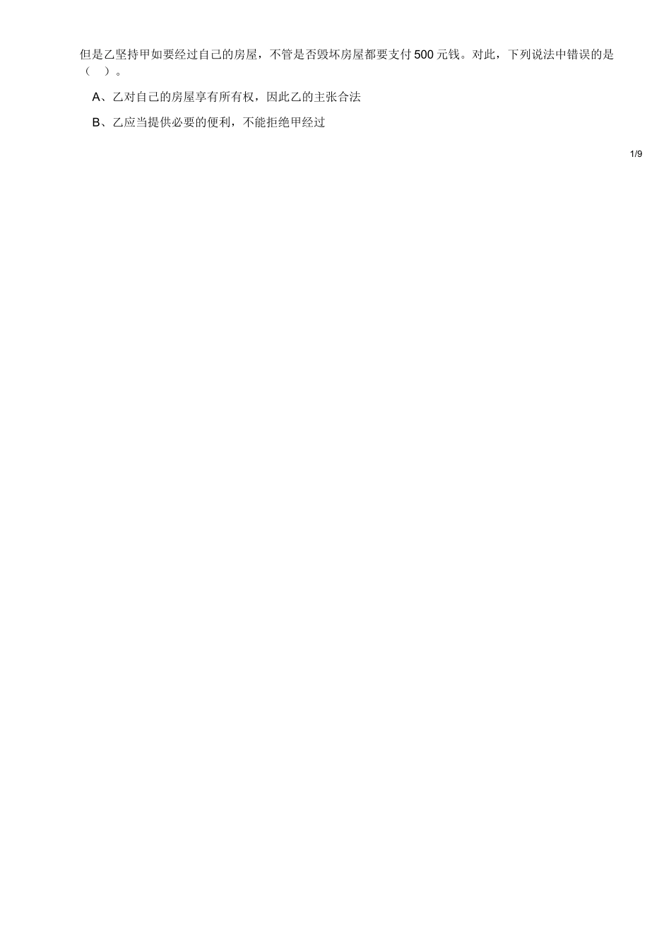 2016年3月四川省成都市属事业单位考试《公共基础知识》真题.doc_第2页