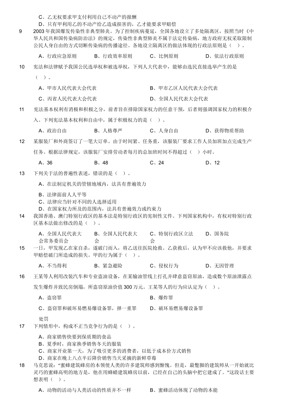 2016年3月四川省成都市属事业单位考试《公共基础知识》真题.doc_第3页