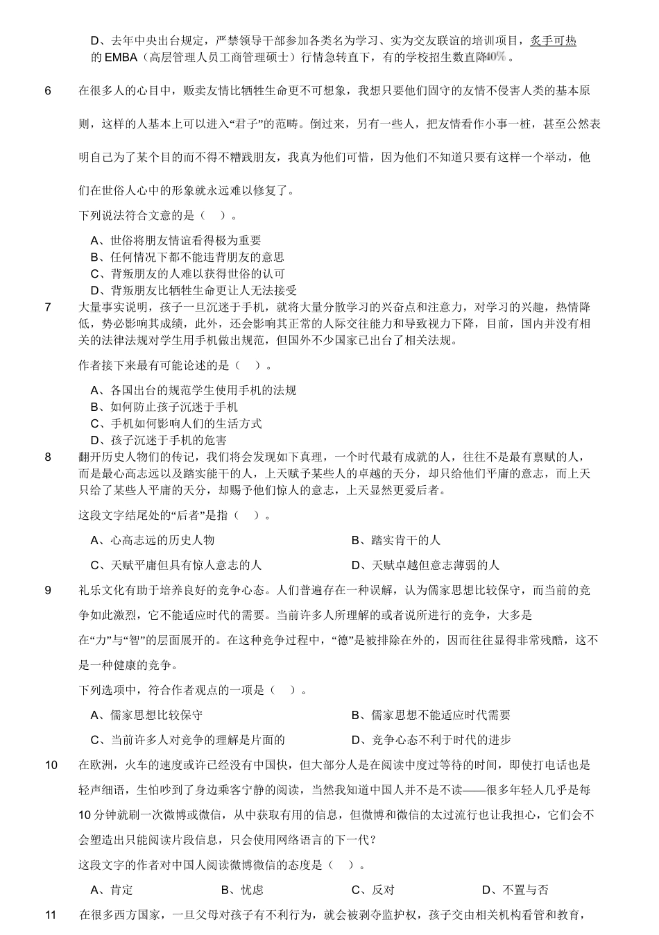 2016年4月16日四川省雅安市事业单位考试《职业能力倾向测试》精选题.doc_第3页