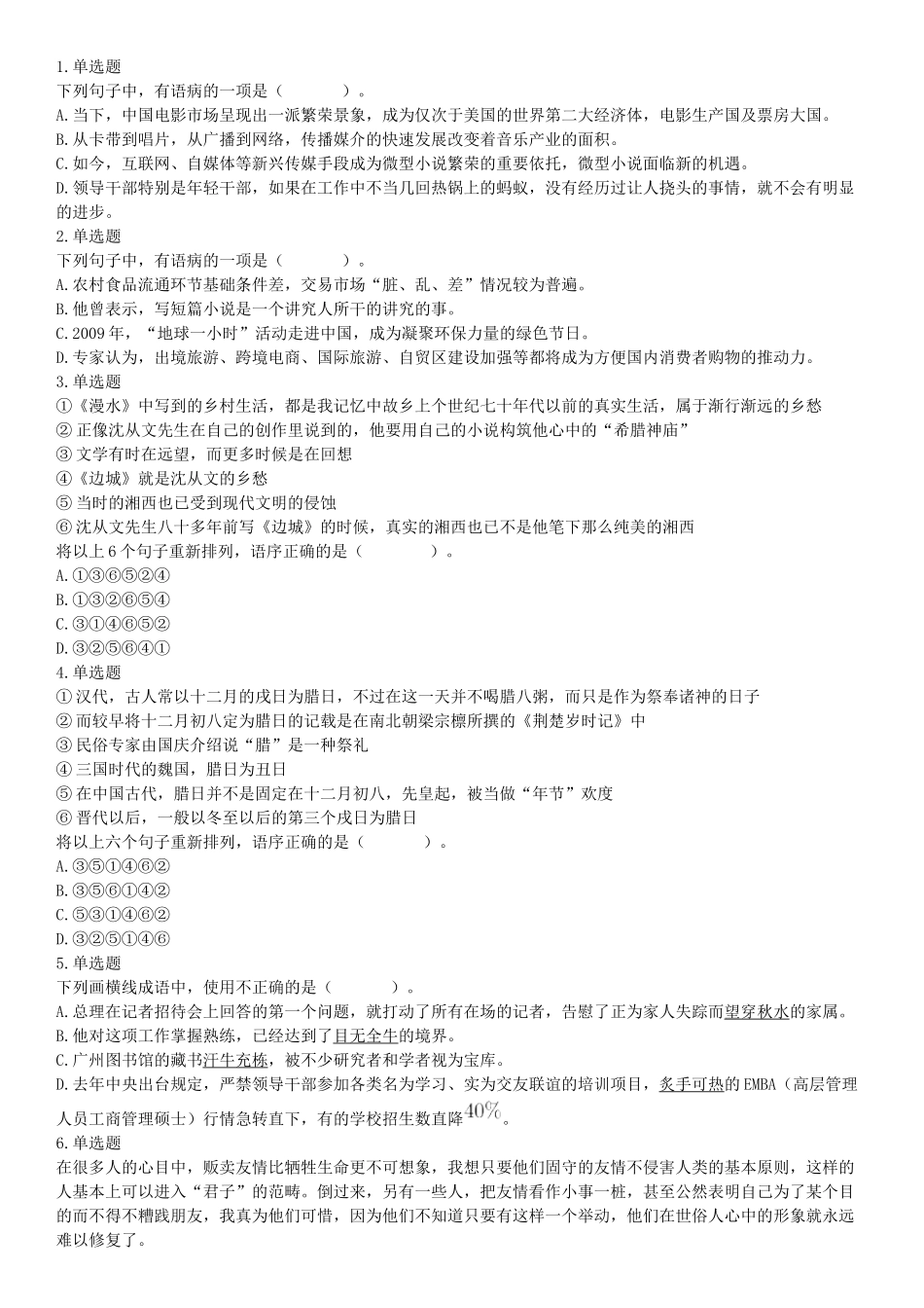 2016年4月16日四川省雅安市事业单位考试《职业能力倾向测试》精选题.docx_第1页