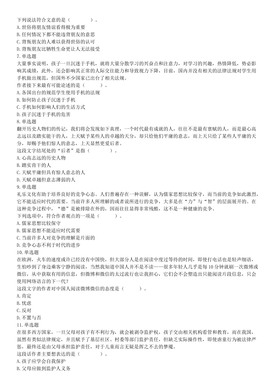 2016年4月16日四川省雅安市事业单位考试《职业能力倾向测试》精选题.docx_第2页