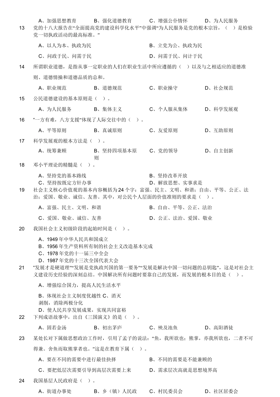 2016年4月四川省巴中市通江县人力资源和社会保障局招聘考试真题.doc_第3页