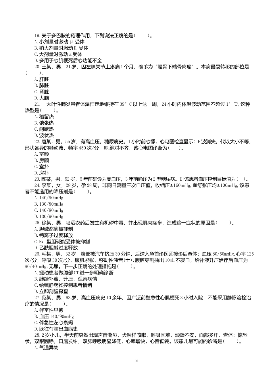 2016年5月21日上半年全国事业单位联考E类《综合应用能力》真题.docx_第3页