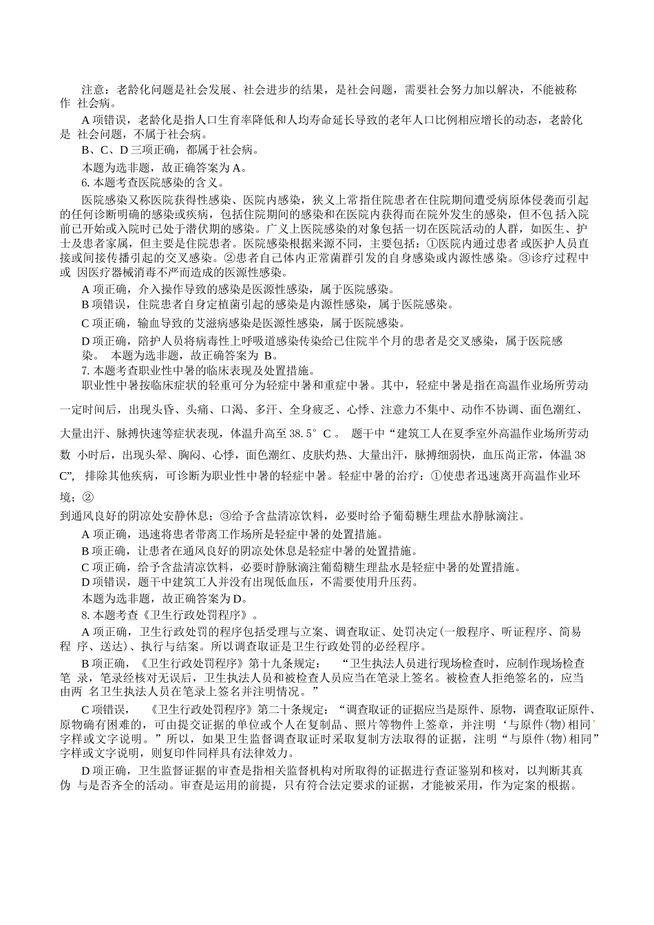 2016年5月21日上半年全国事业单位联考E类《综合应用能力》真题解析.docx_第2页