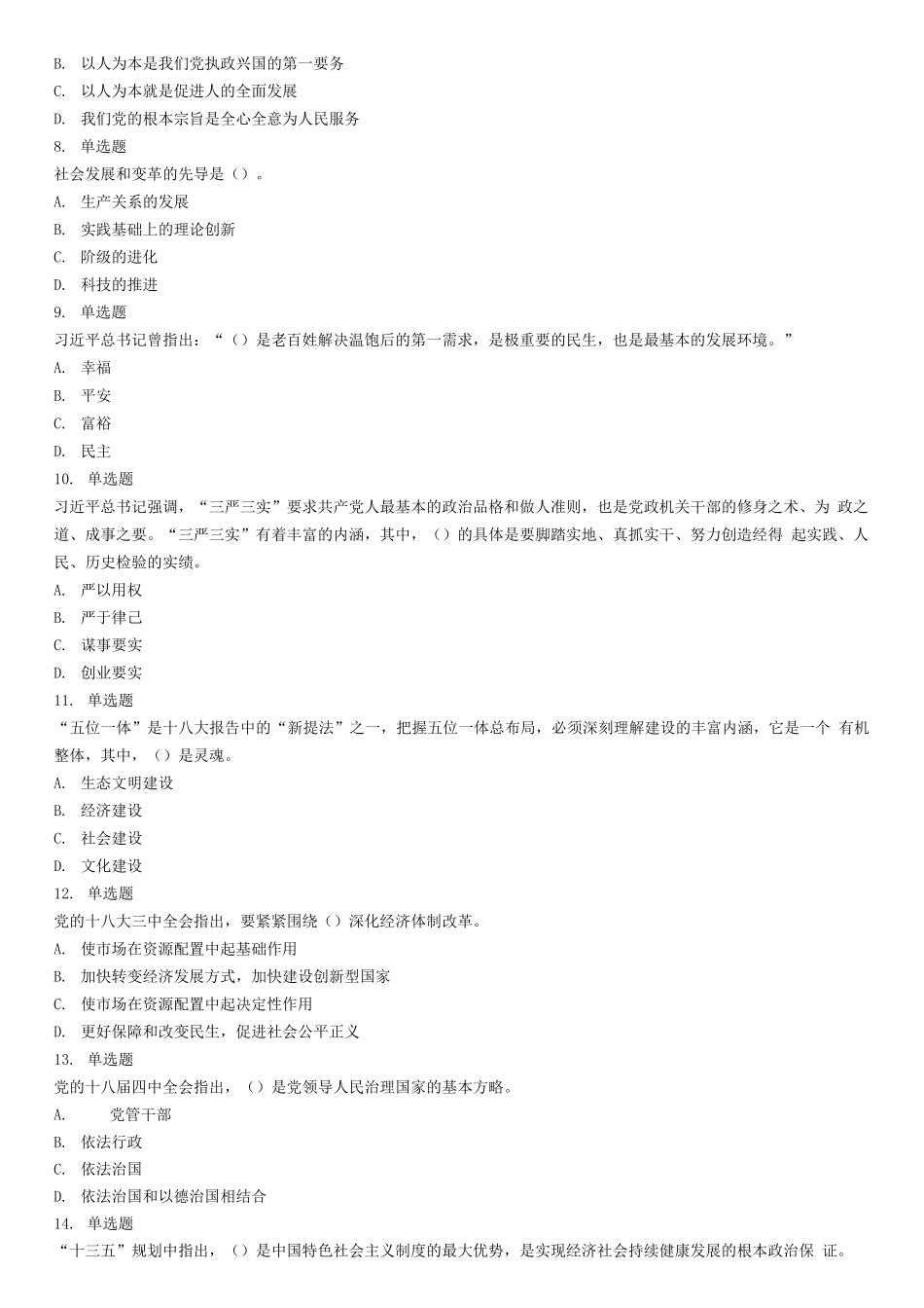 2016年7月甘肃省兰州市事业单位录用考试《公共基础知识》试题(精选).docx_第2页