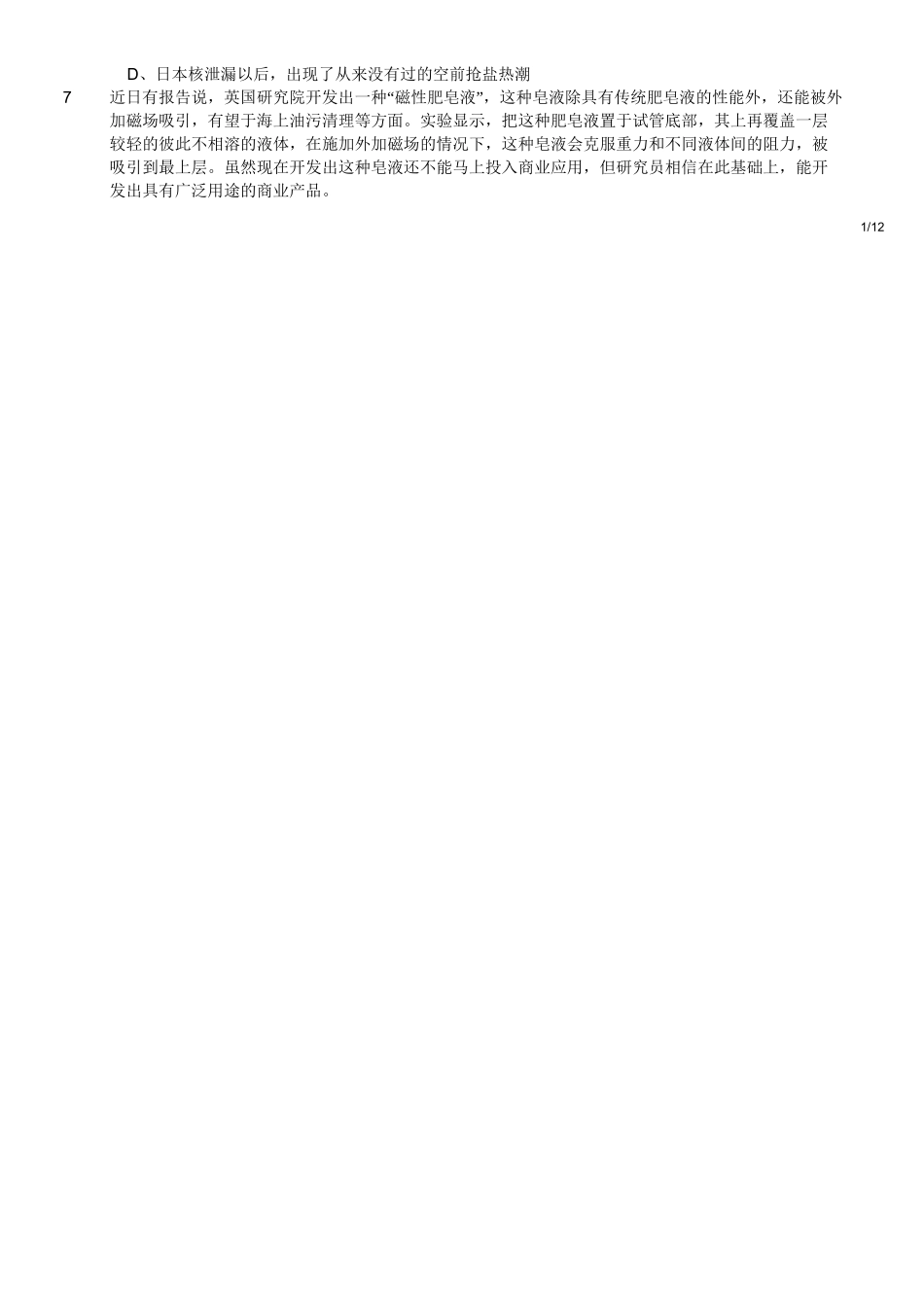 2016年10月29日四川省成都市武侯区事业单位考试《职业能力倾向测试》精选题.doc_第2页