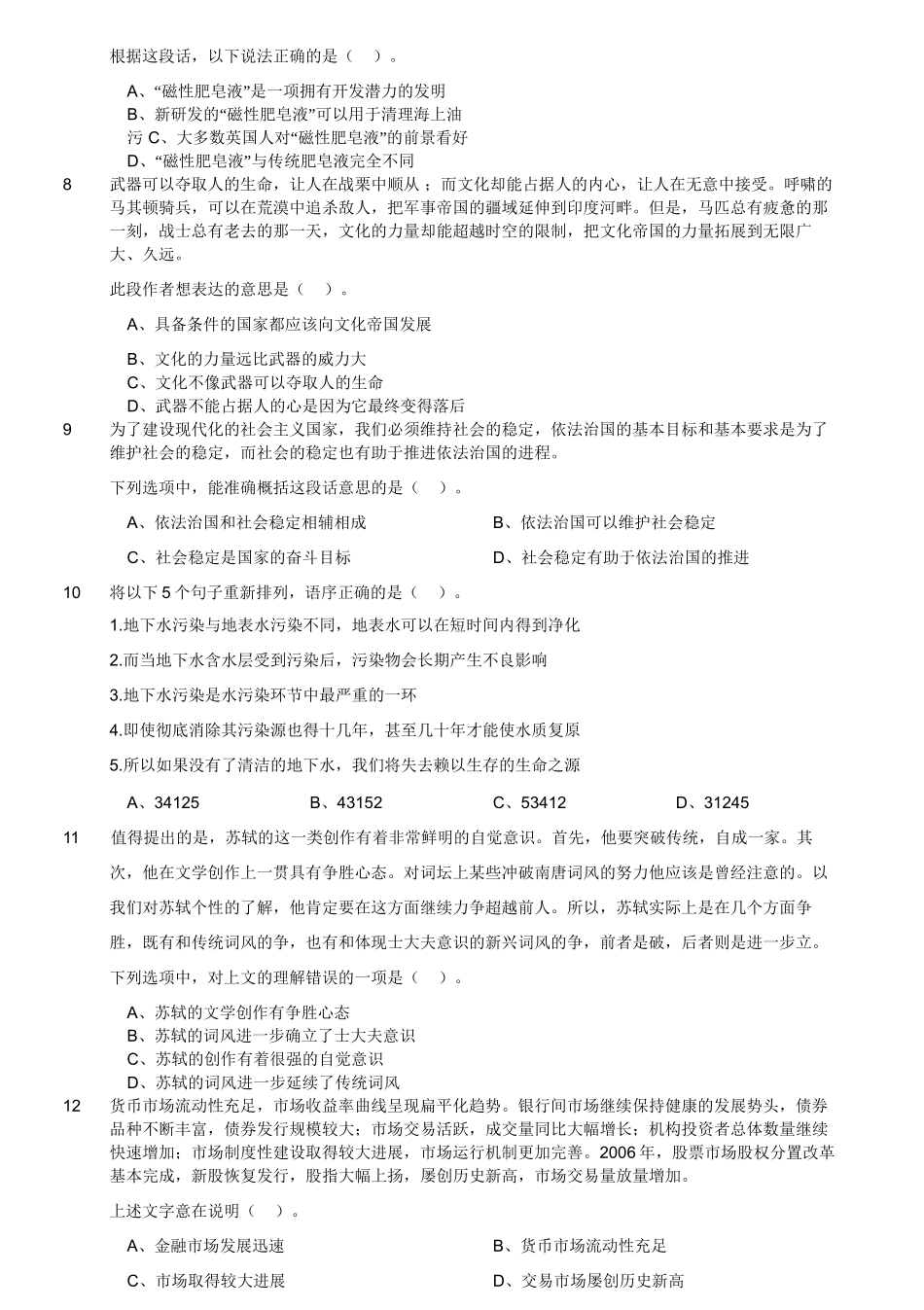 2016年10月29日四川省成都市武侯区事业单位考试《职业能力倾向测试》精选题.doc_第3页