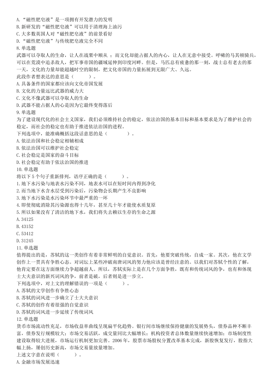 2016年10月29日四川省成都市武侯区事业单位考试《职业能力倾向测试》精选题.docx_第2页