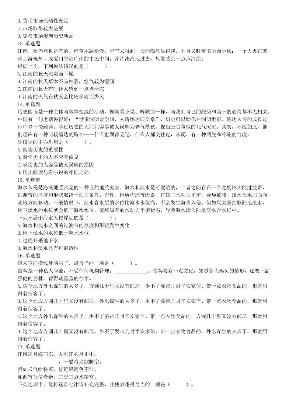2016年10月29日四川省成都市武侯区事业单位考试《职业能力倾向测试》精选题.docx_第3页