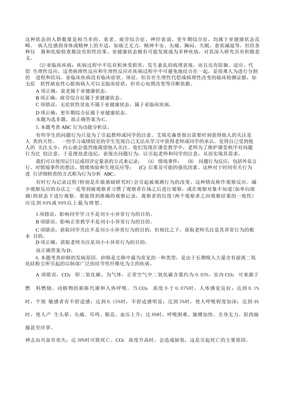 2016年10月29日下半年全国事业单位联考E类《综合应用能力》真题解析.docx_第2页