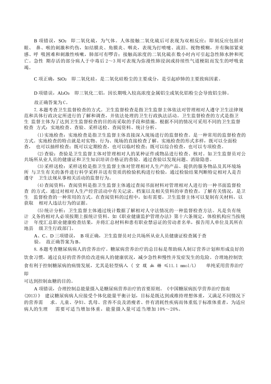 2016年10月29日下半年全国事业单位联考E类《综合应用能力》真题解析.docx_第3页