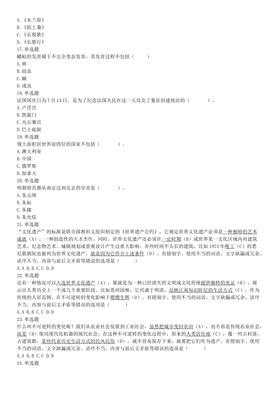 2016年10月北京事业单位统考《职业能力倾向测验》题(管理类岗位,部分).docx_第3页