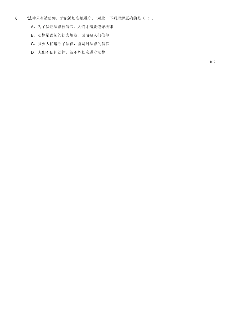 2016年12月江苏省事业单位考试《综合知识和能力素质》真题(管理类岗位客观题).doc_第2页