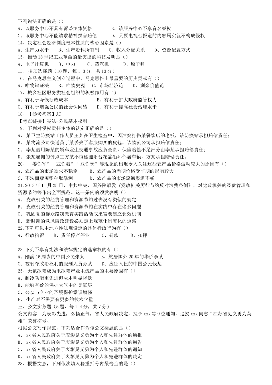 2016年北京市朝阳区事业单位笔试真题及解析.doc_第2页