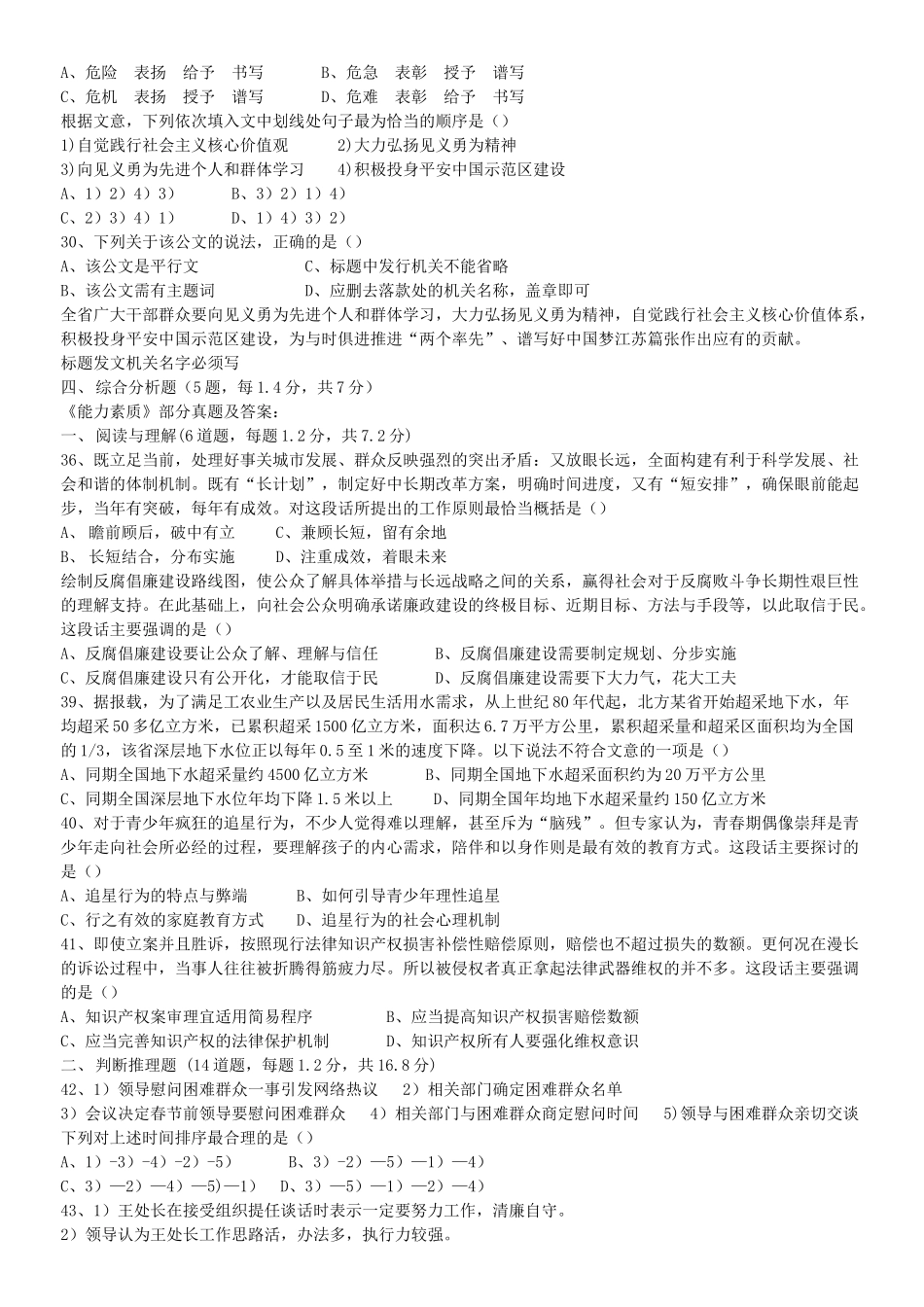 2016年北京市朝阳区事业单位笔试真题及解析.doc_第3页