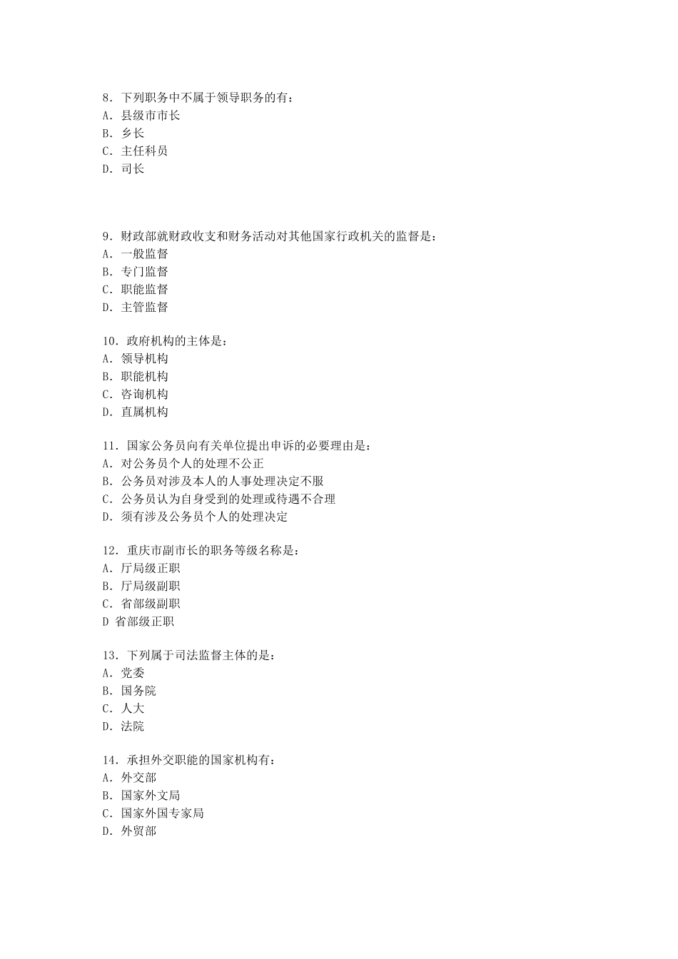 2016年北京市事业单位考试真题及答案.doc_第2页