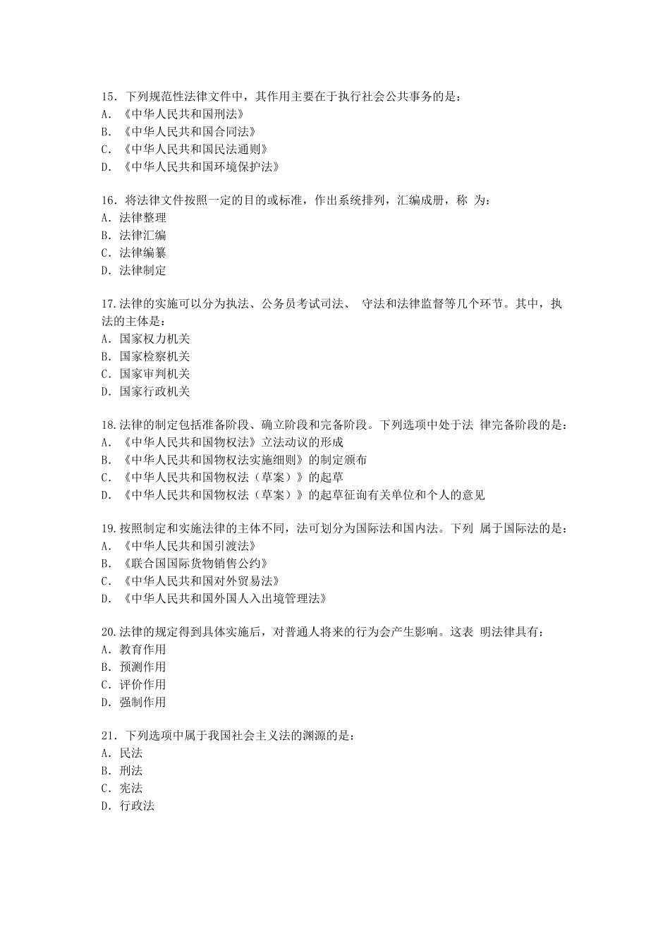 2016年北京市事业单位考试真题及答案.doc_第3页