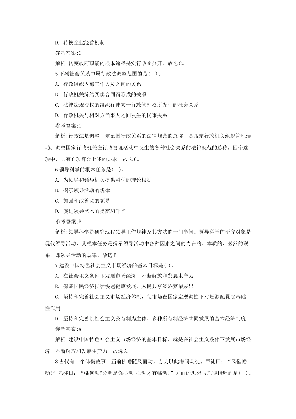 2016年北京市西城区事业单位招聘真题及答案.doc_第2页