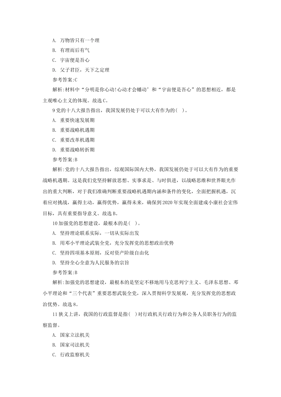 2016年北京市西城区事业单位招聘真题及答案.doc_第3页