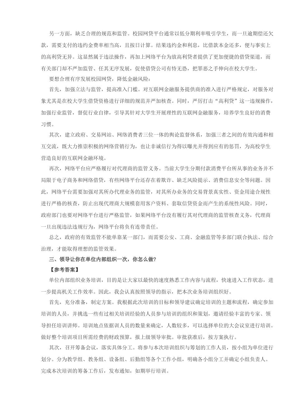 2016年北京事业单位招聘面试真题及答案.doc_第2页