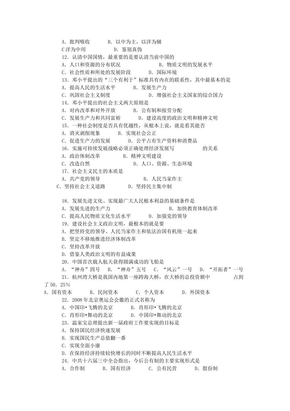 2016年北京事业单位招聘真题及答案.doc_第2页