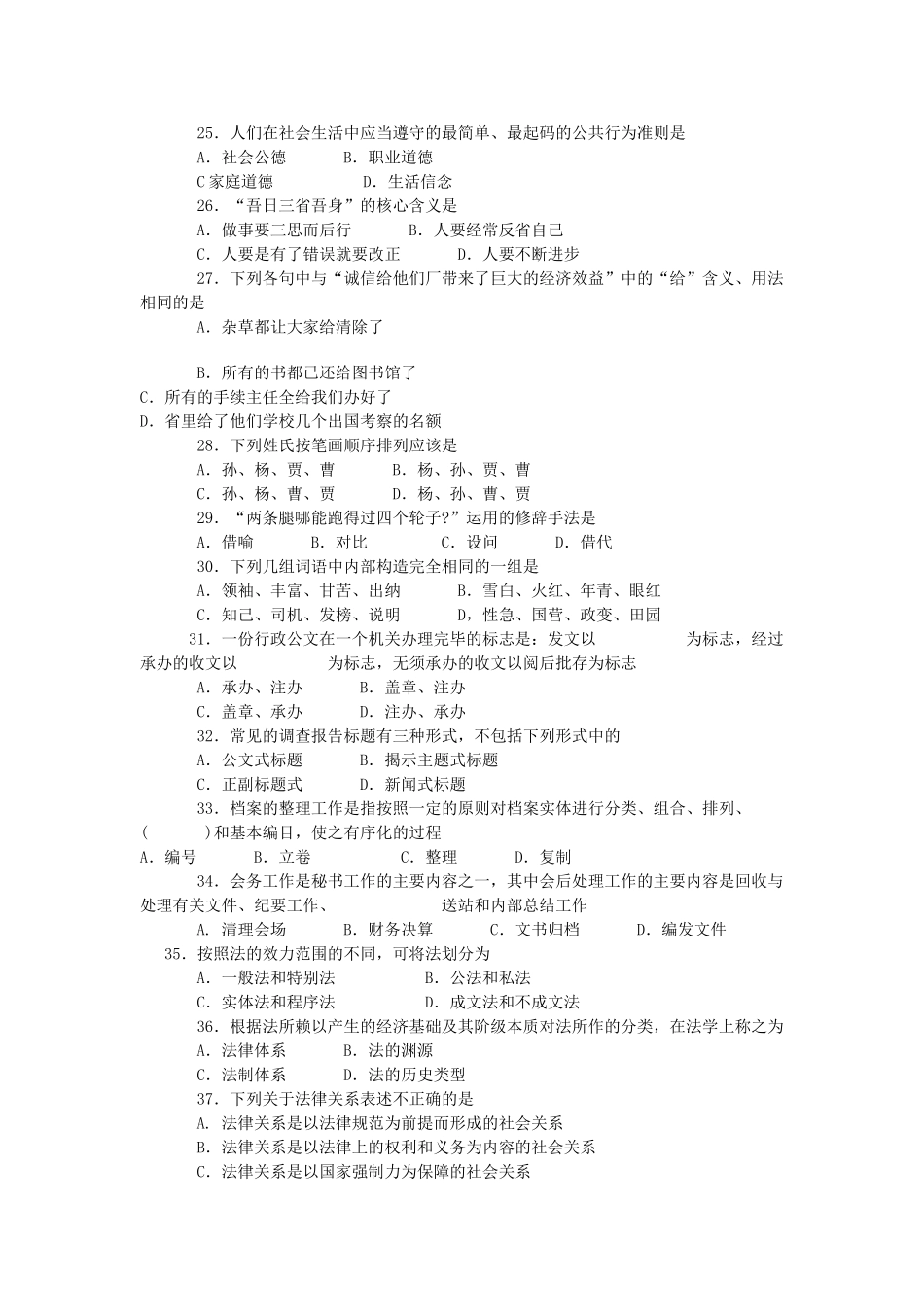 2016年北京事业单位招聘真题及答案.doc_第3页