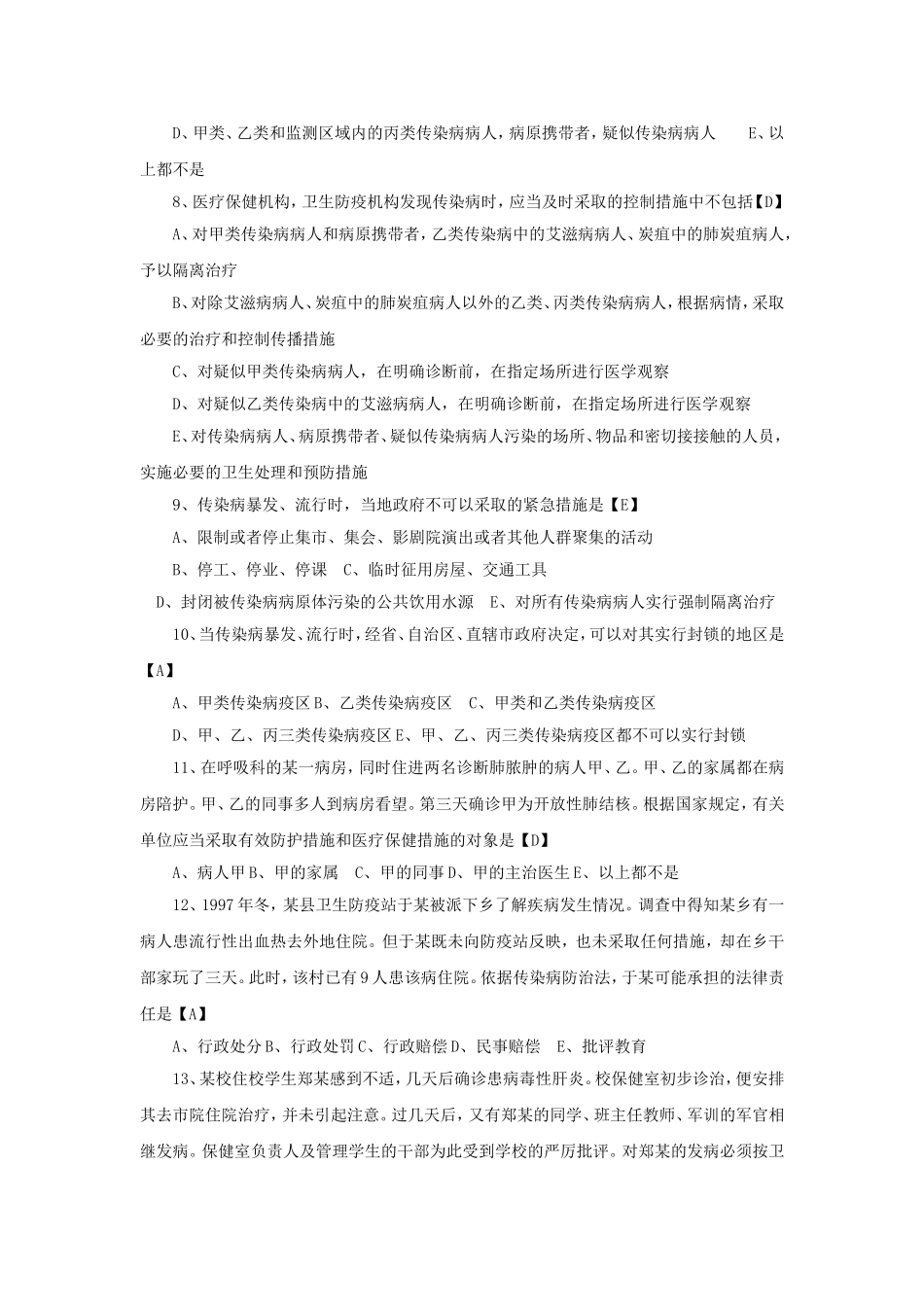 2016年北京卫生事业单位考试真题及答案.doc_第2页