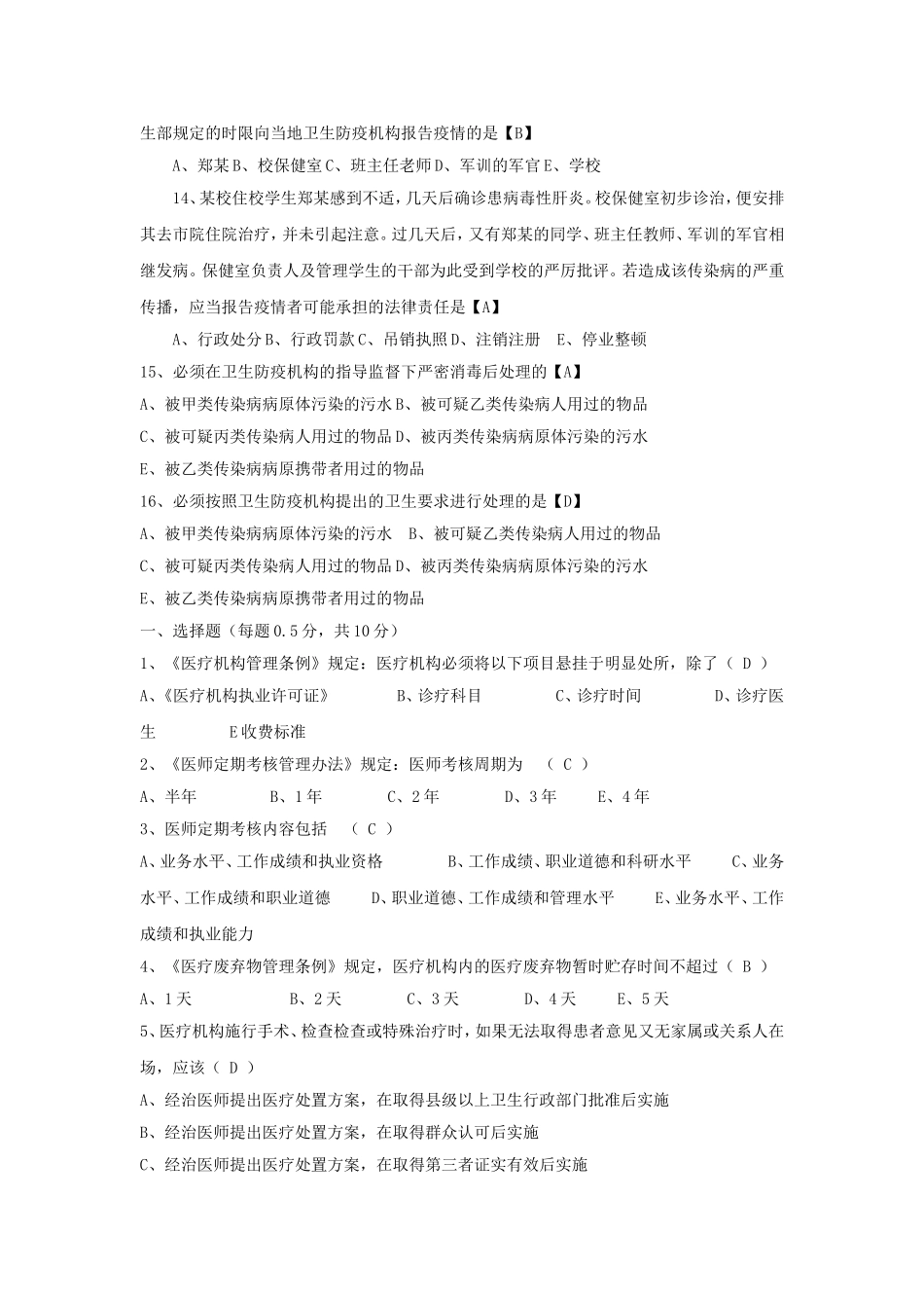 2016年北京卫生事业单位考试真题及答案.doc_第3页