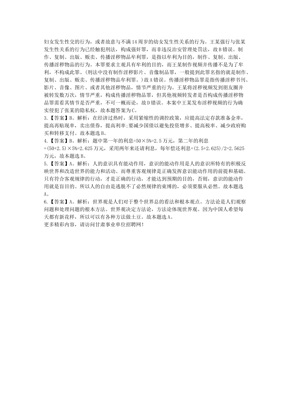 2016年甘肃省酒泉事业单位考试公基知识真题及答案.doc_第2页