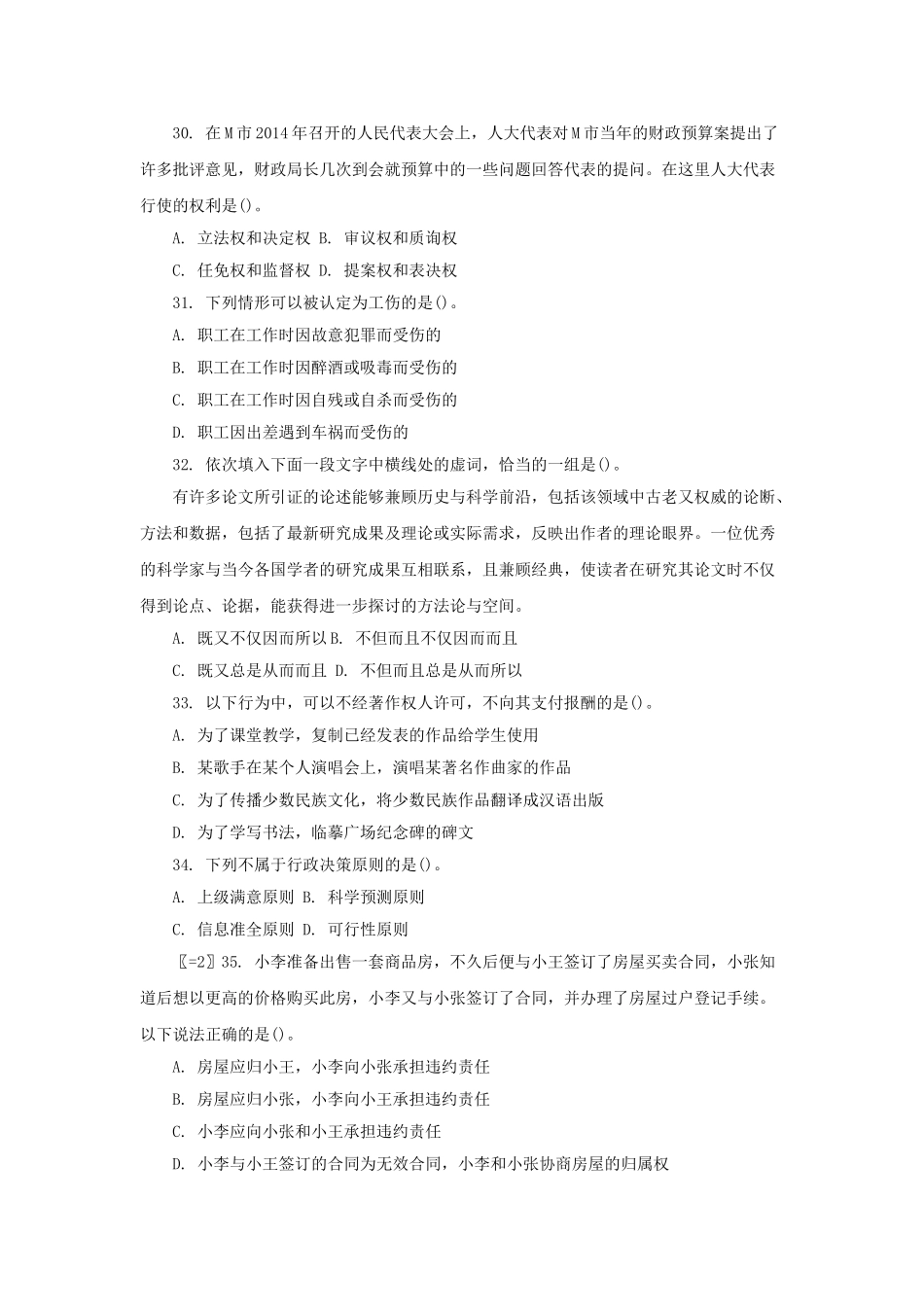2016年甘肃省庆阳市事业单位招聘公共基础知识真题.doc_第3页