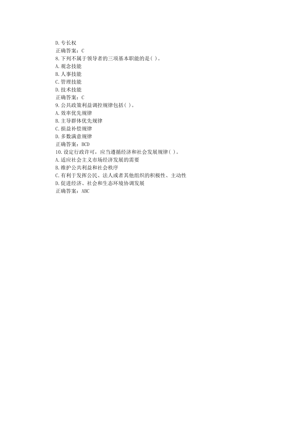 2016年甘肃省事业单位考试公共基础知识真题及答案.doc_第2页