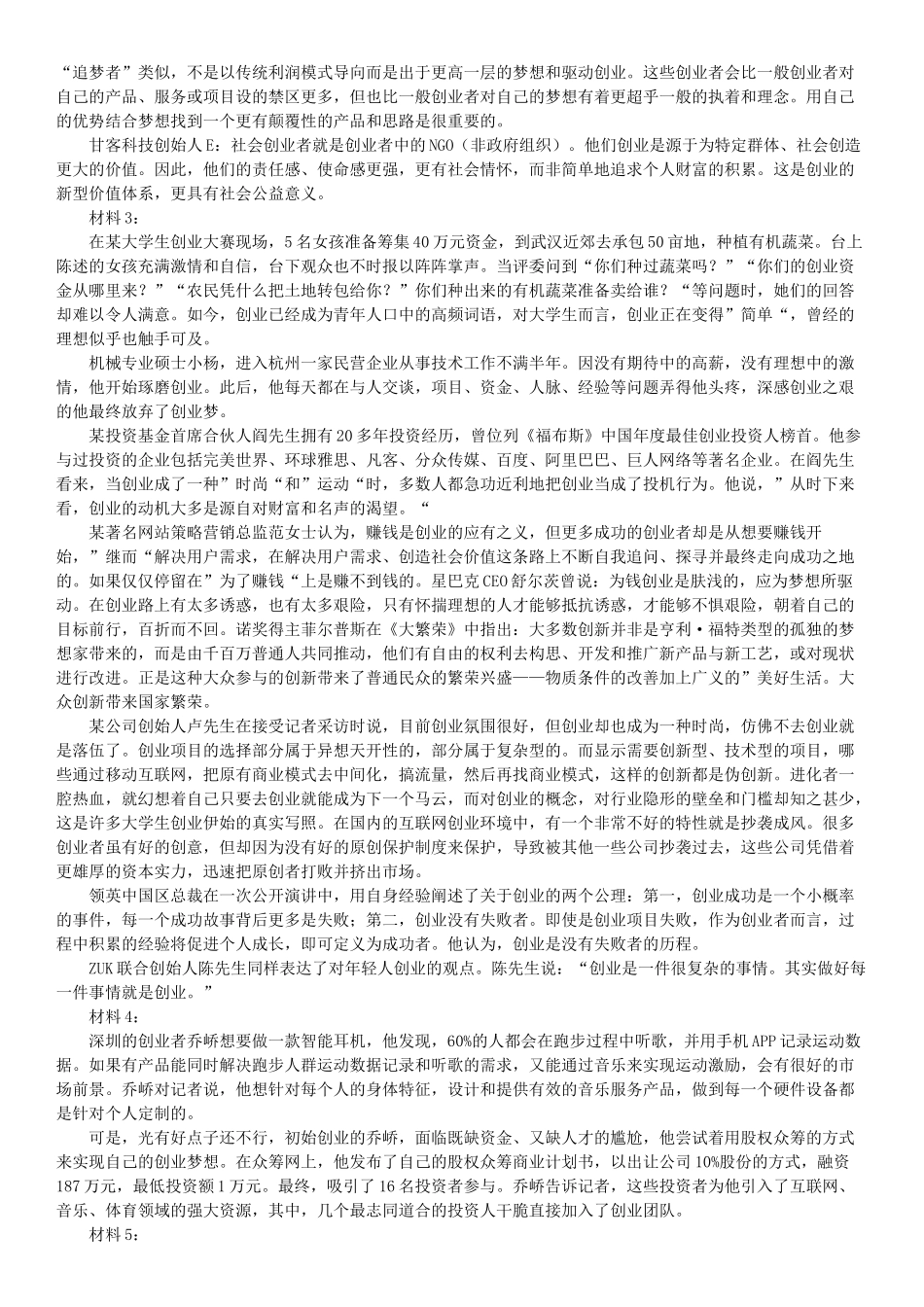 2016年甘肃省事业单位考试申论真题及参考答案.doc_第2页