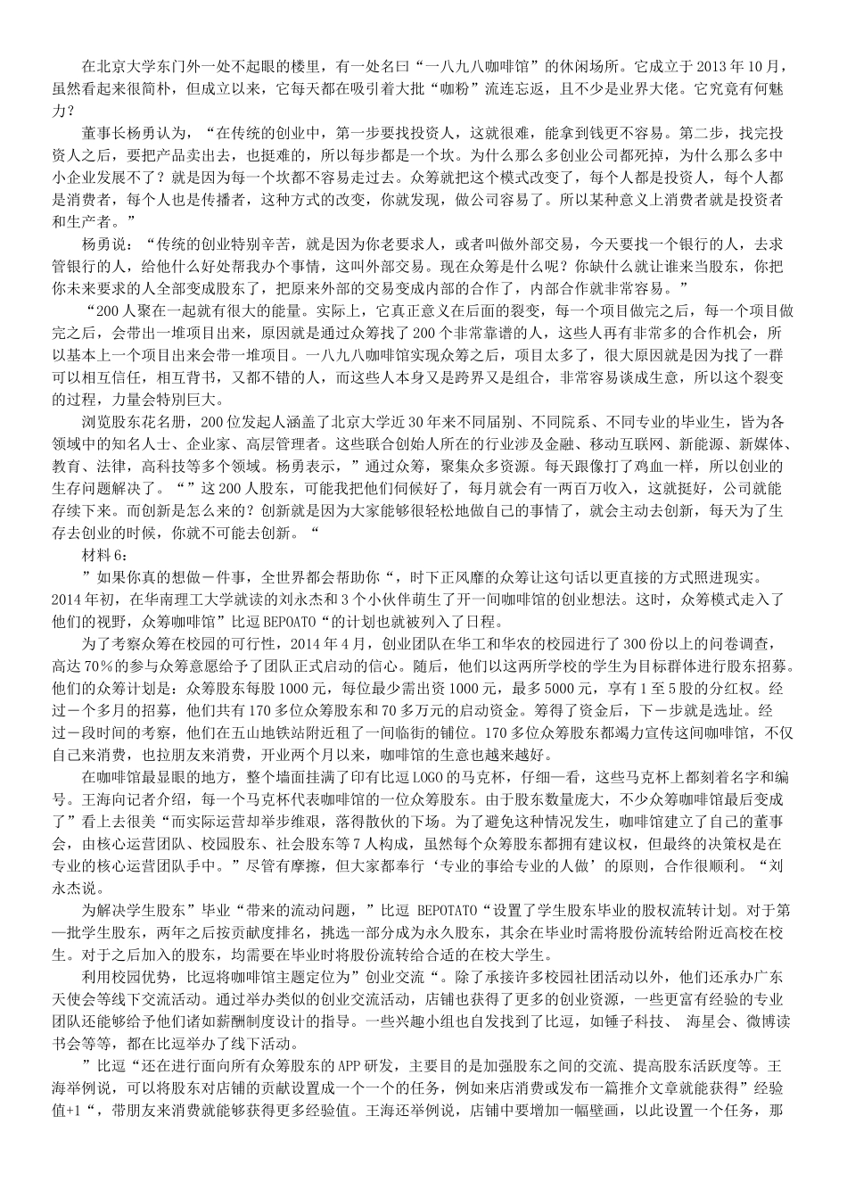 2016年甘肃省事业单位考试申论真题及参考答案.doc_第3页