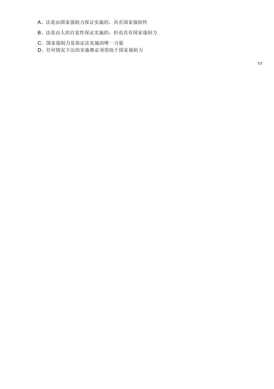 2016年江苏省南通如皋市事业单位考试《公共基础知识》.doc_第2页