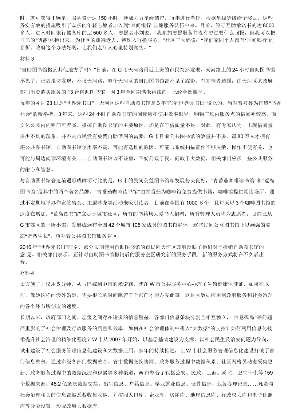 2016年江苏省事业单位招聘考试《综合知识和能力素质》.doc_第3页