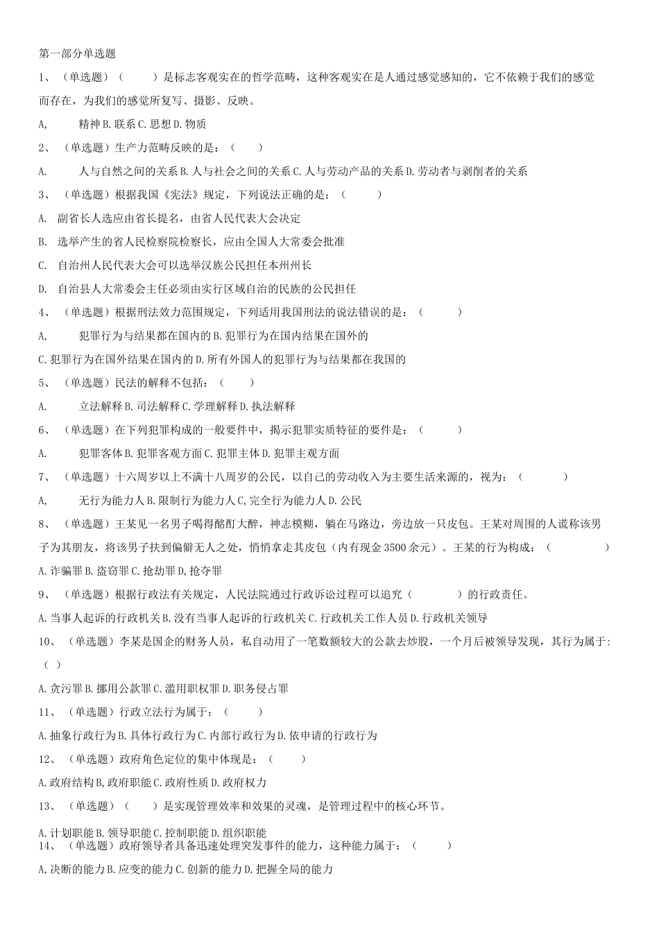 2016年辽宁省阜新市蒙古族自治县事业单位考试真题_1.docx_第1页