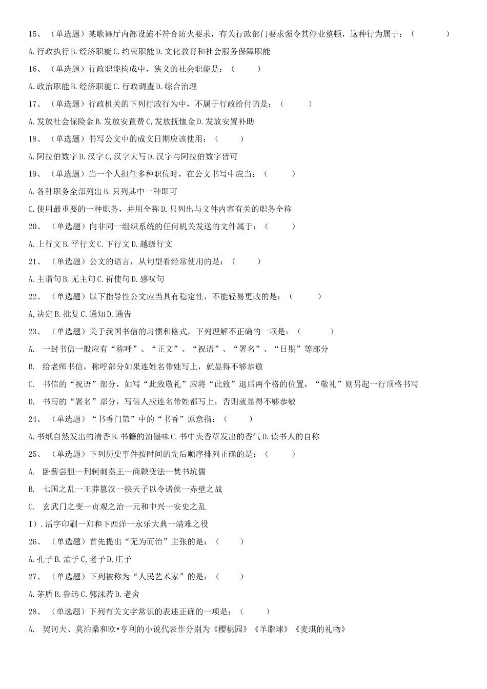 2016年辽宁省阜新市蒙古族自治县事业单位考试真题_1.docx_第2页