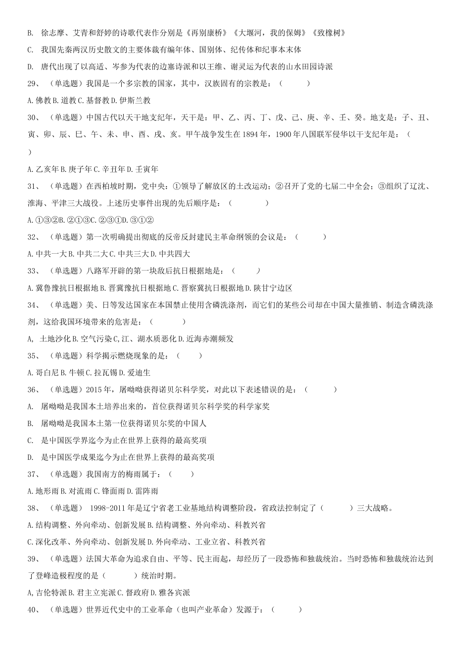 2016年辽宁省阜新市蒙古族自治县事业单位考试真题_1.docx_第3页