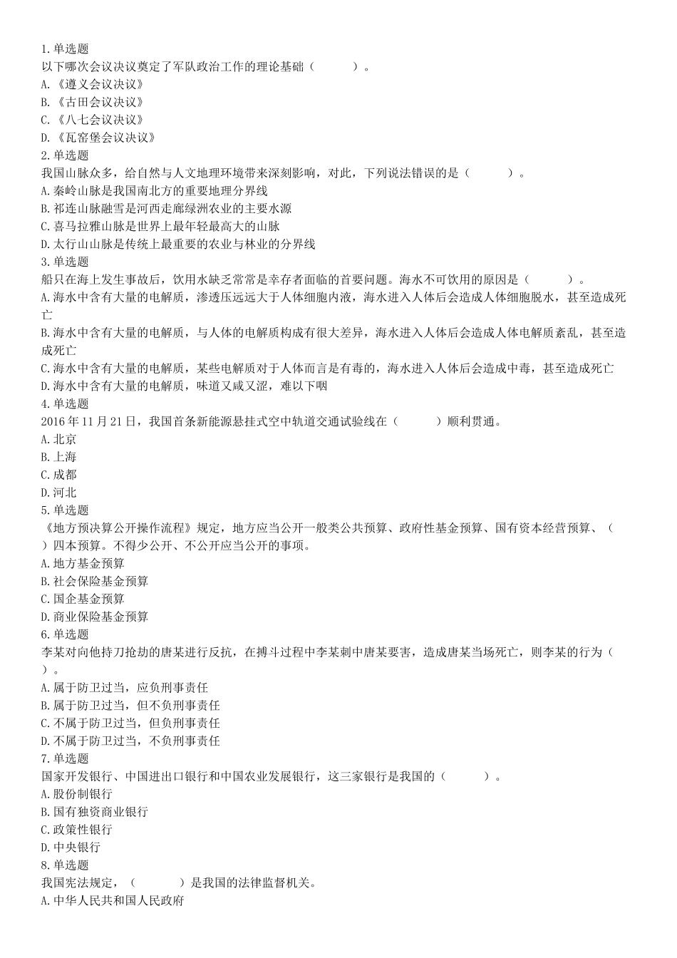 2016年辽宁省国家税务局系统公开招聘事业单位工作人员《职业能力倾向测验》试题.docx_第1页