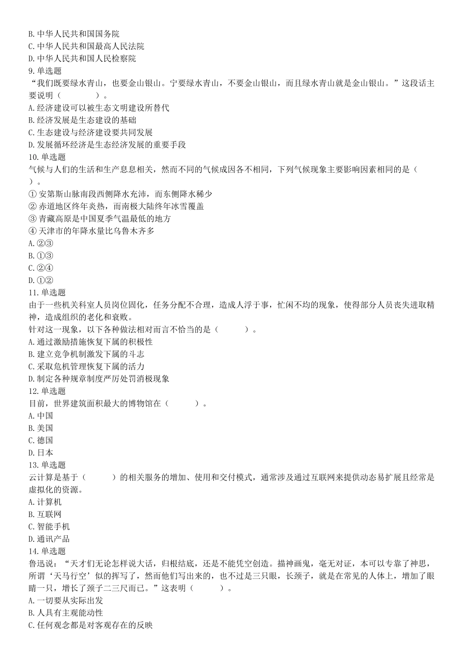 2016年辽宁省国家税务局系统公开招聘事业单位工作人员《职业能力倾向测验》试题.docx_第2页
