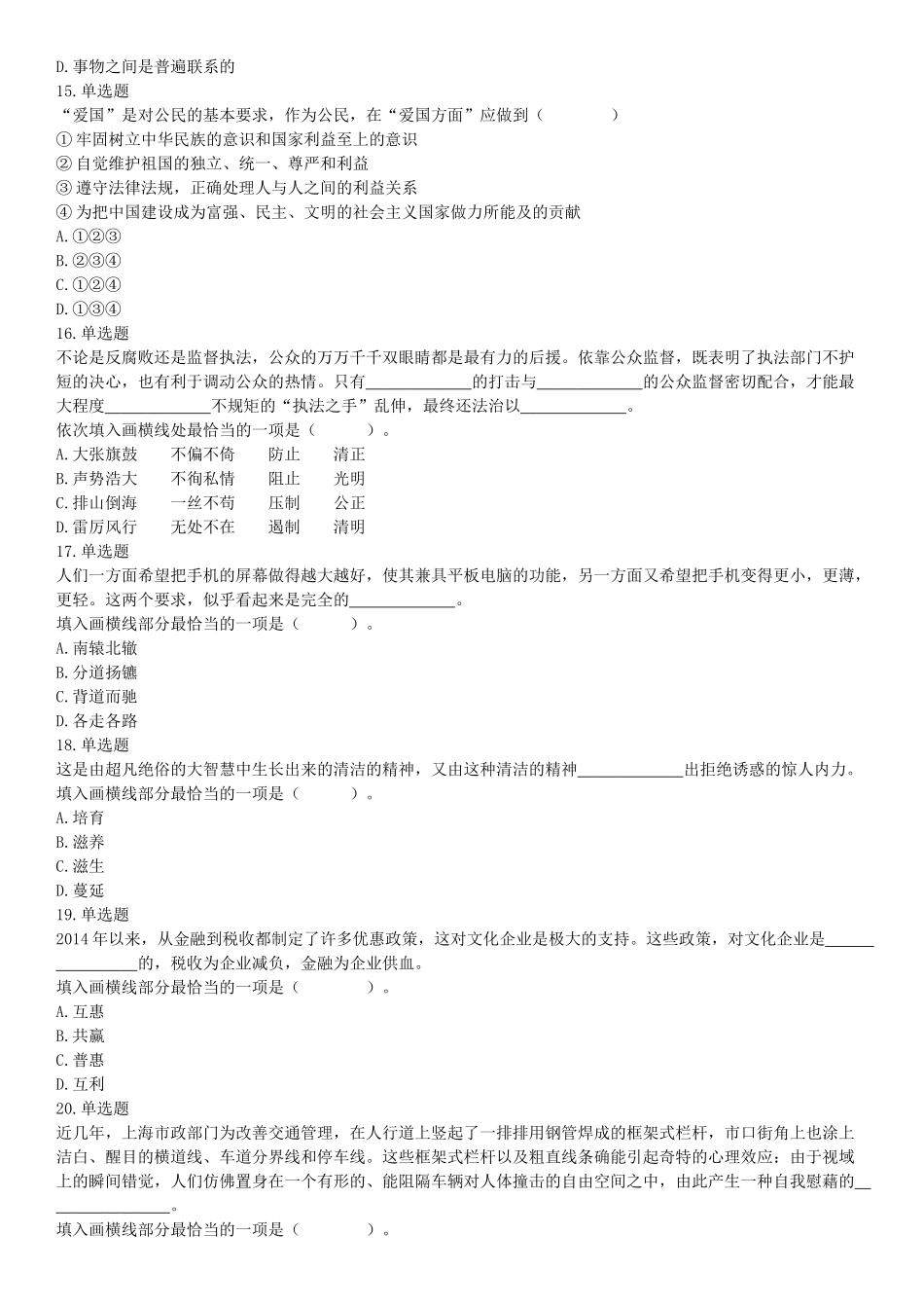 2016年辽宁省国家税务局系统公开招聘事业单位工作人员《职业能力倾向测验》试题.docx_第3页