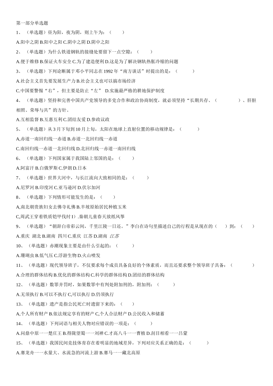 2016年辽宁省沈阳市公安局辅警招聘考试真题_1.docx_第1页