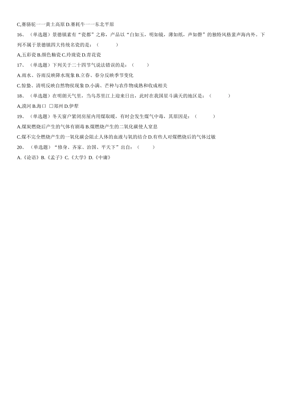 2016年辽宁省沈阳市公安局辅警招聘考试真题_1.docx_第2页