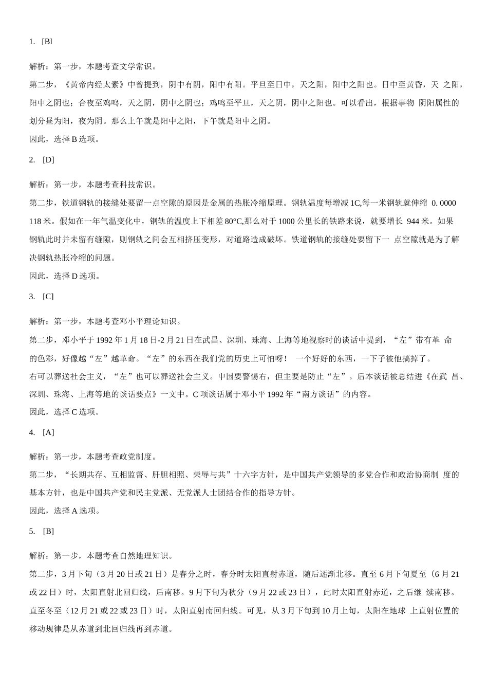 2016年辽宁省沈阳市公安局辅警招聘考试真题_1.docx_第3页