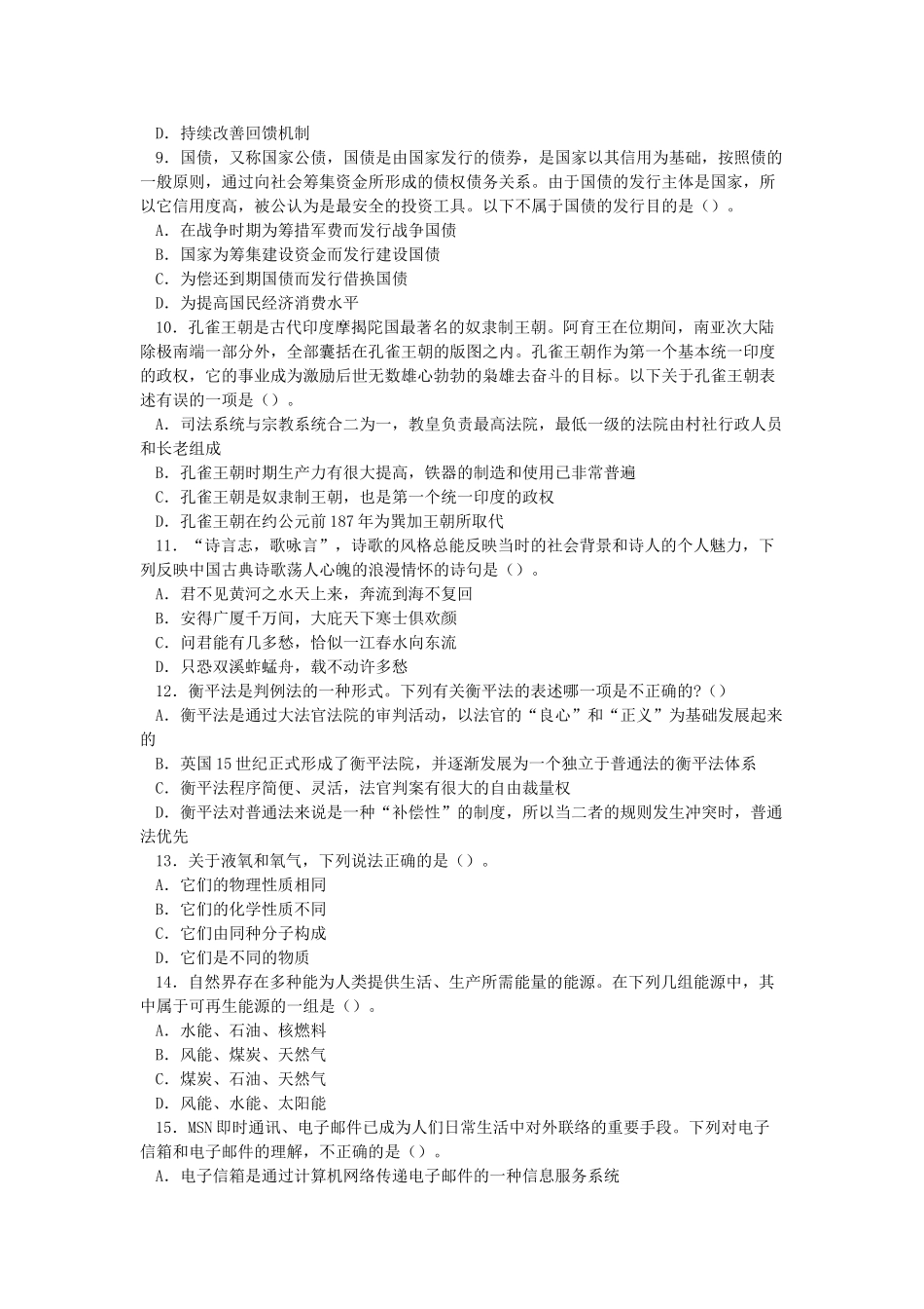 2016年辽宁省事业单位考试真题.doc_第2页