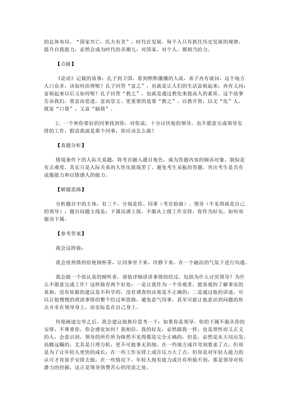 2016年辽宁省事业单位面试真题及解析.doc_第2页