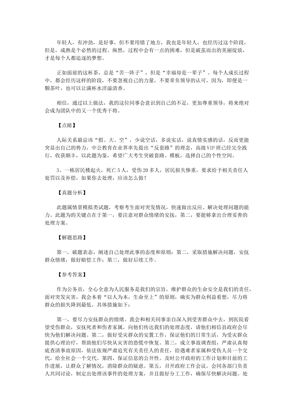 2016年辽宁省事业单位面试真题及解析.doc_第3页