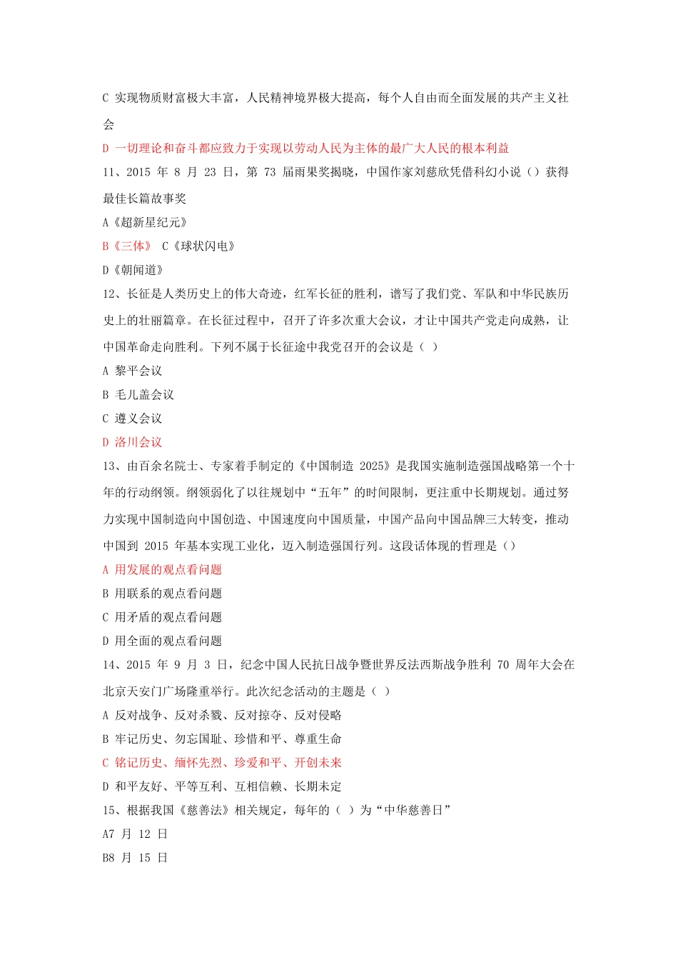 2016年山东青岛事业单位考试真题及答案.doc_第3页