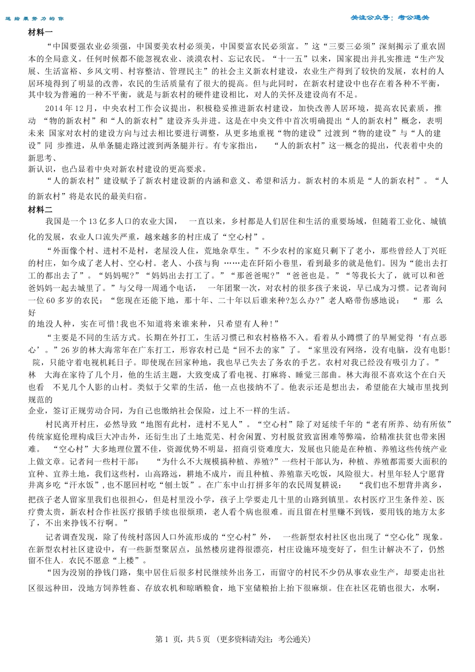 2016年山东省“三支一扶”招募考试《公共基础知识》题.docx_第1页